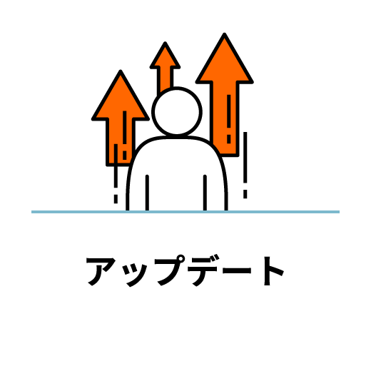 アップデート